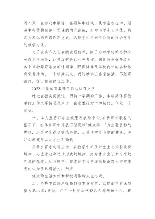 2022小学体育教师工作总结范文5篇.docx