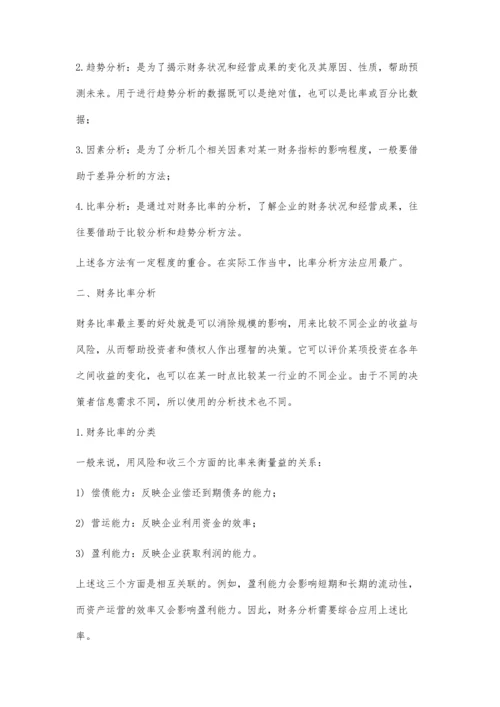 中小企业财务报表分析4400字.docx