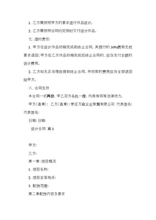 设计合同模板集合10篇（一）
