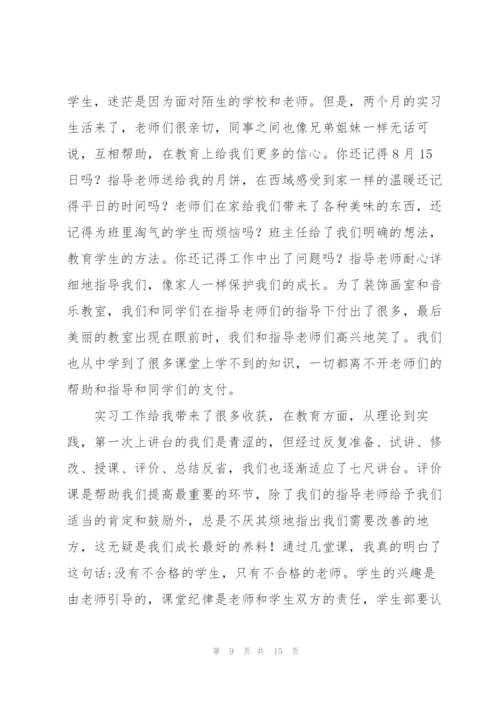 实习指导教师发言六篇.docx