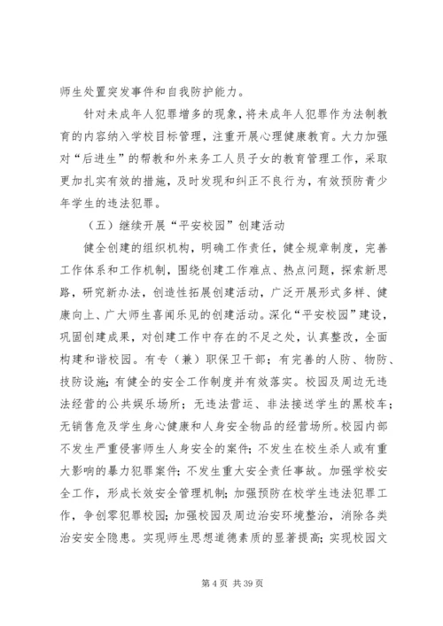 校园周边环境综合治理安全工作计划.docx