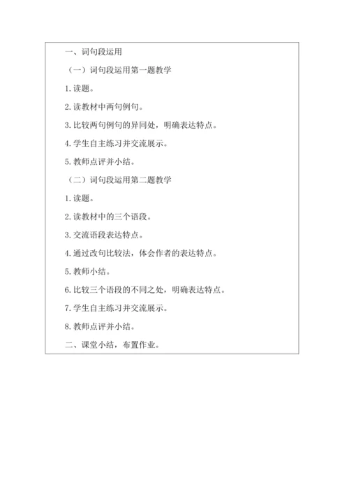 统编版语文五年级下册第一单元  语文园地一第2课时 教案