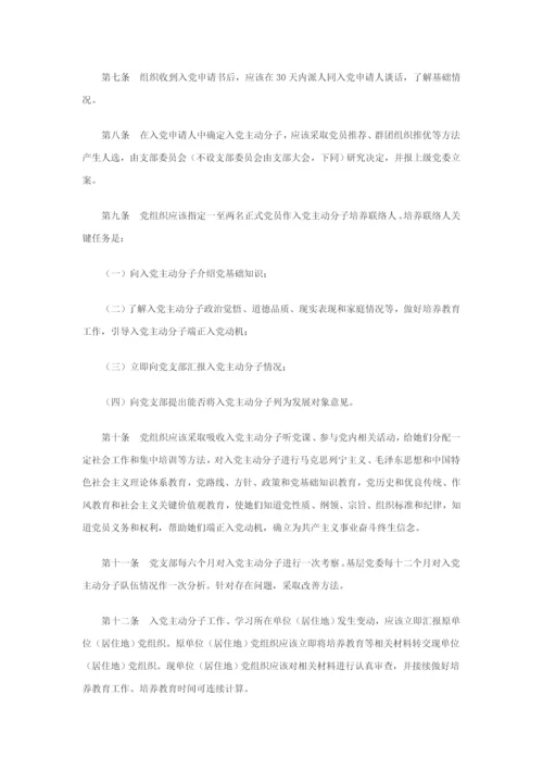 最新发展党员新版细则.docx