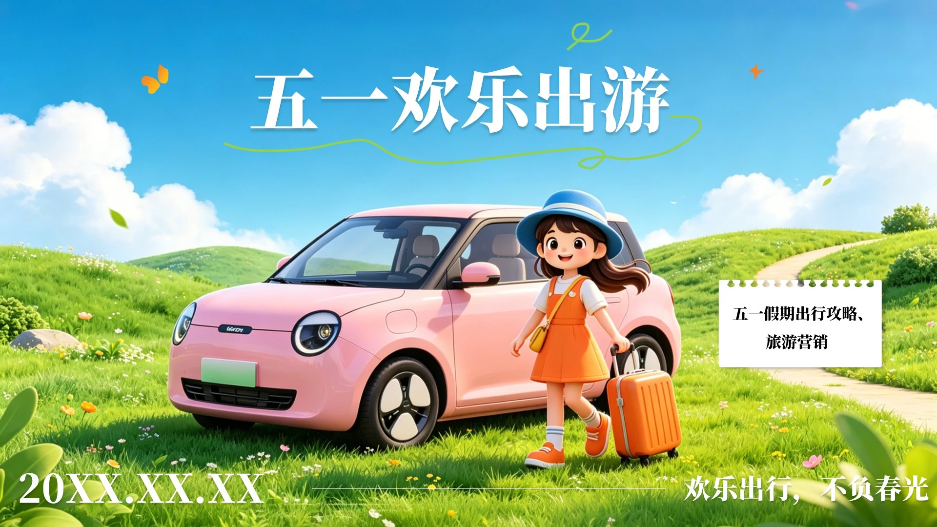 绿色3D风五一欢乐出游PPT单页