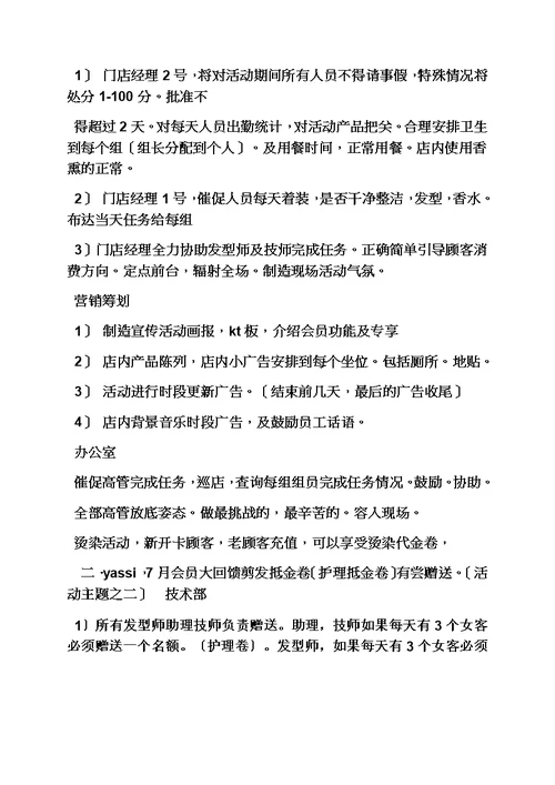 2022发廊活动方案