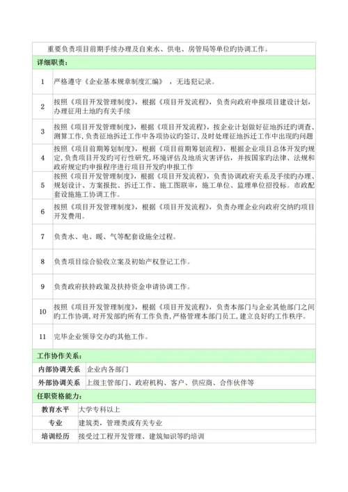 公司工程技术部部门及岗位职责.docx