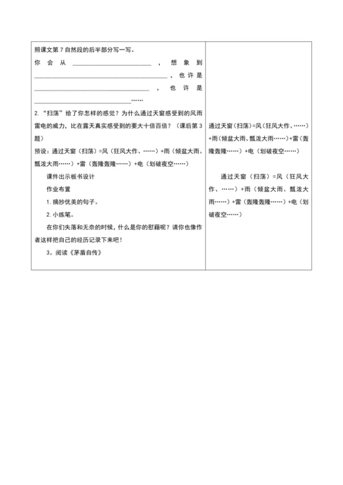 第一单元第7课时大单元子任务二异想天窗