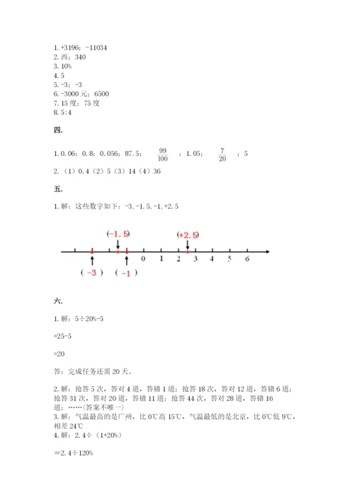 最新北师大版小升初数学模拟试卷精品【全国通用】.docx