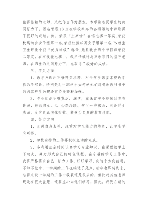 音乐教师年度考核个人总结.docx