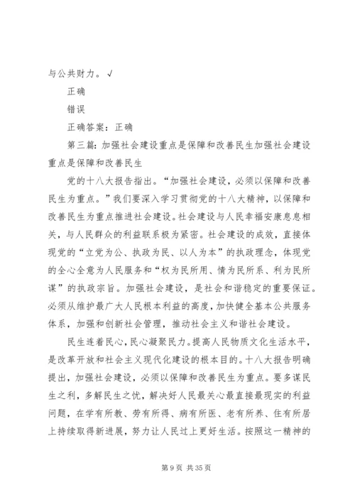 切实保障改善民生,加强社会建设.docx