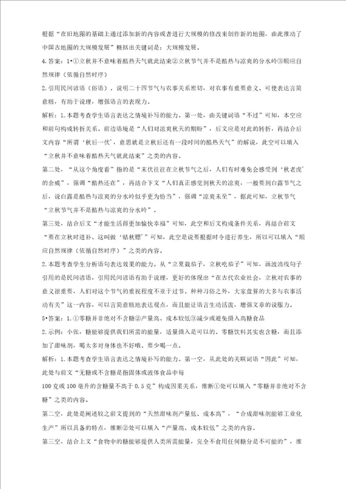 2022届新高考语文二轮复习语言文字运用针对训练7