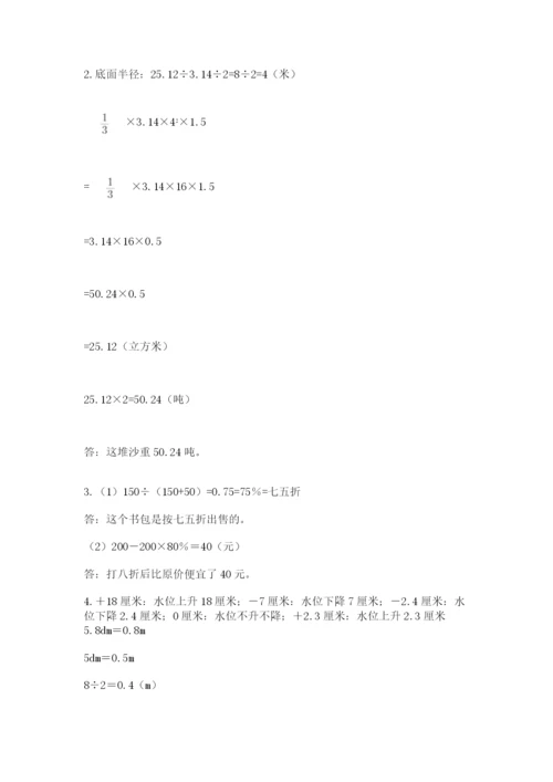 人教版六年级下册数学期末测试卷附答案【模拟题】.docx