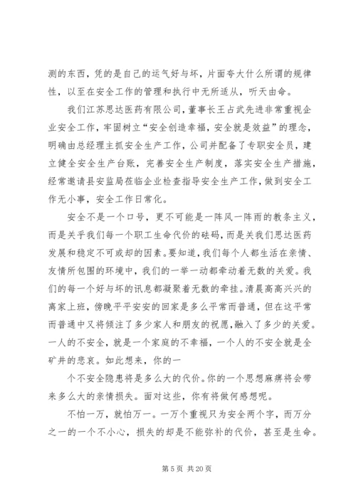 关爱生命珍重安全演讲稿.docx