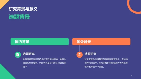 紫色多色扁平简约教育通用毕业答辩PPT