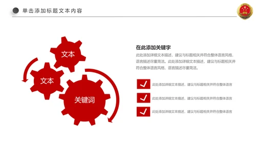红色人民检察院反贪局公诉会议总结PPT模板