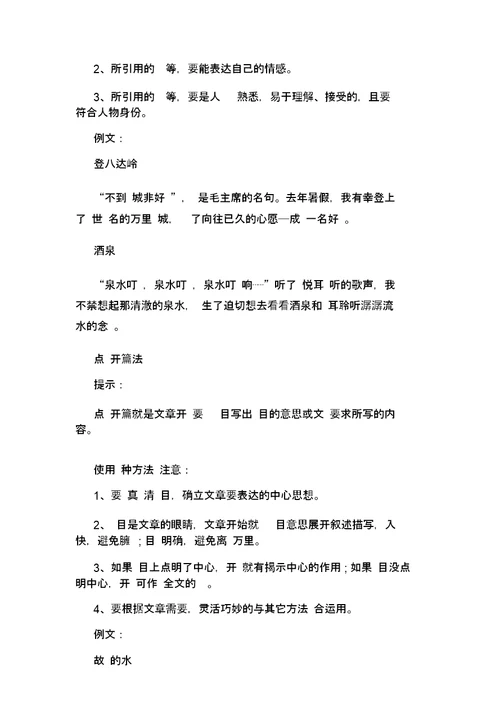 2020岳阳中考满分作文