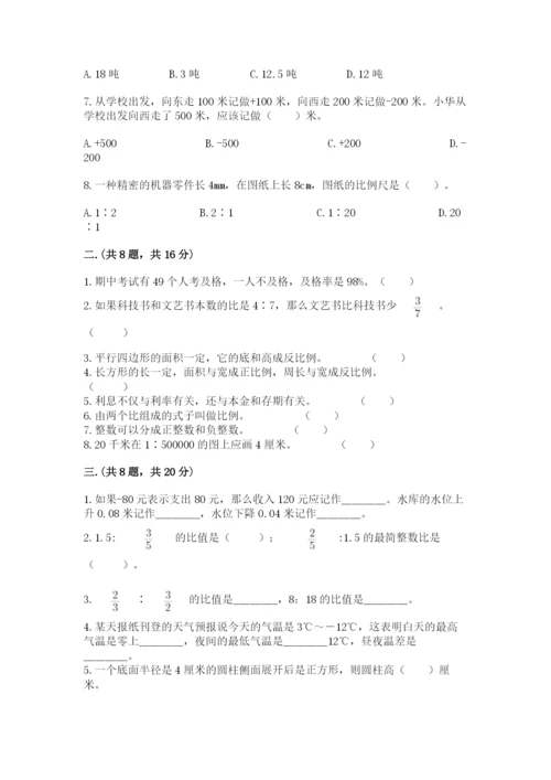 贵州省贵阳市小升初数学试卷带答案（能力提升）.docx