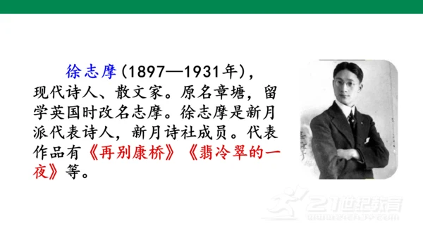 3《现代诗二首》课件