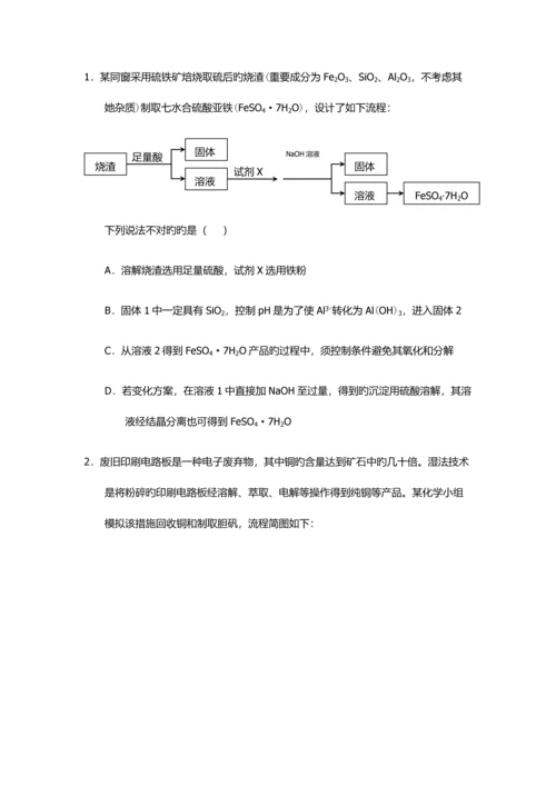 化学标准工艺标准流程教材.docx