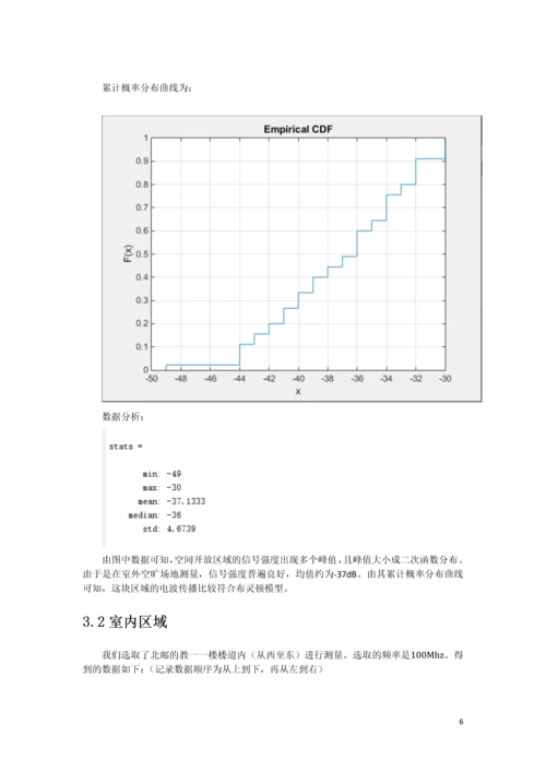 毕业论文设计北邮电磁场实验-无线信号场强特性的研究.docx