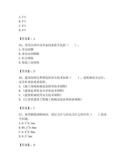 2023年机械员考试题库带答案培优