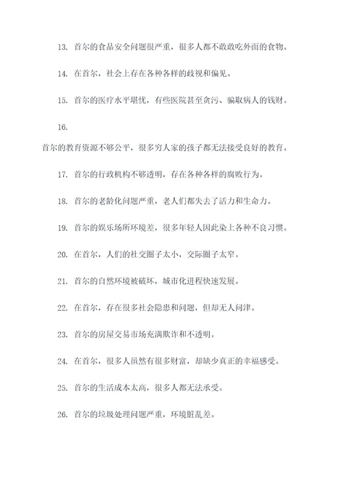 负首尔名言名句