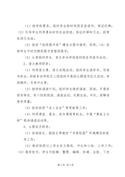 书香校园领导小组.docx