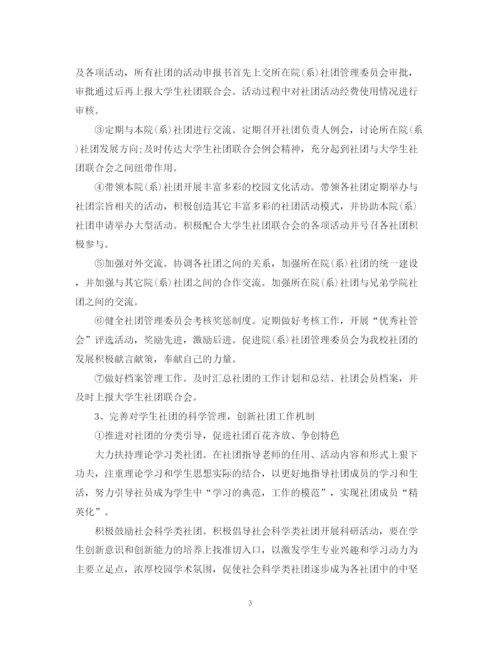 精编之度社团工作计划书.docx