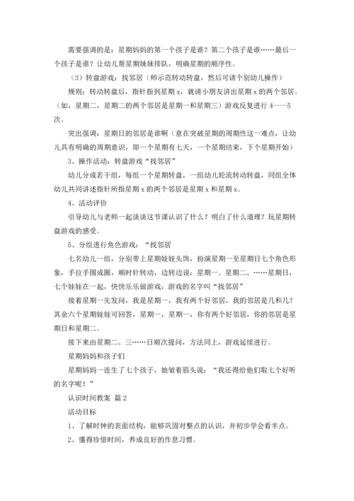 认识时间教案集合7篇.docx