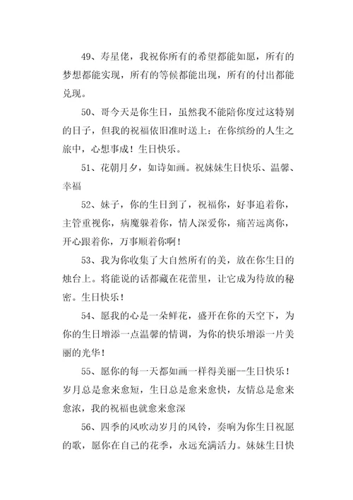 妹妹生日祝福语大全