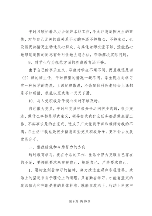 篇一：党员自身不足.docx