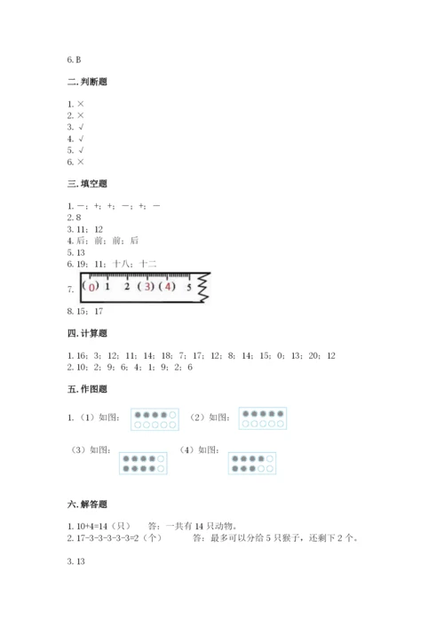 人教版一年级上册数学期末测试卷带答案（突破训练）.docx