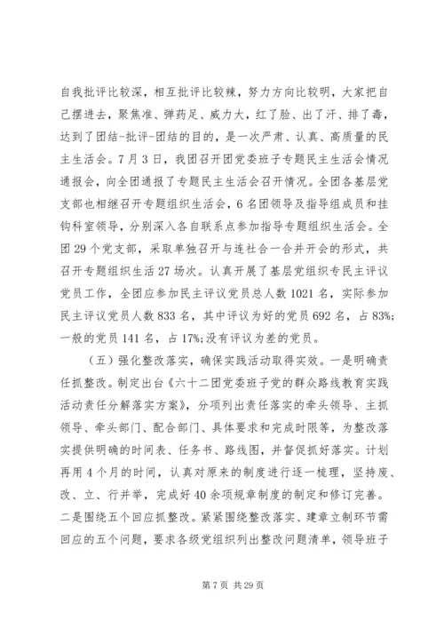 党的群众路线教育实践活动总结大会领导致辞.docx