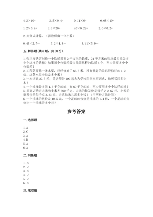 人教版数学五年级上册期中测试卷附完整答案（网校专用）.docx