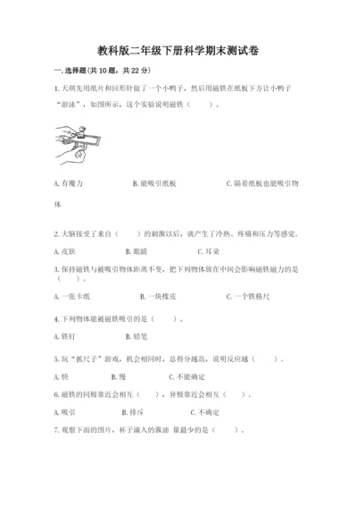 教科版二年级下册科学期末测试卷及答案解析.docx