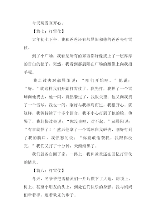 打雪仗小学作文.docx