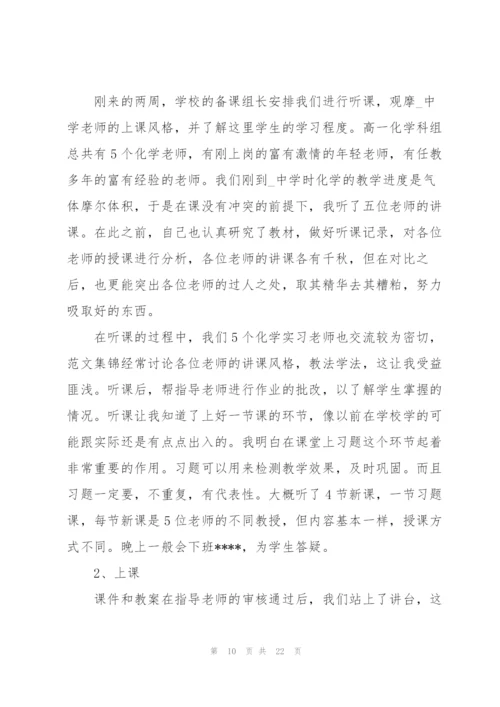 2022师范生实习报告范文.docx