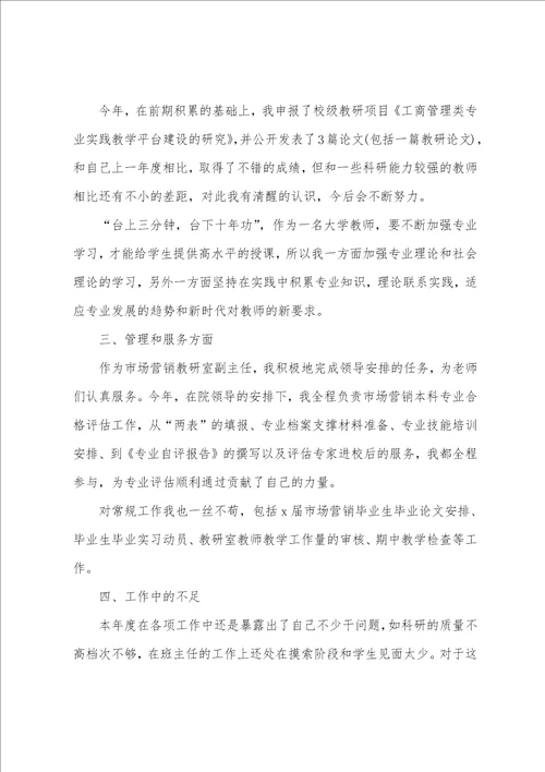 大学教师自我总结报告2022范文