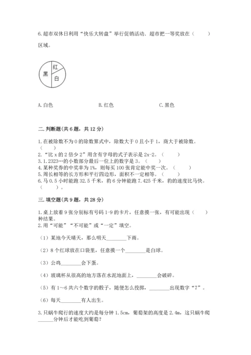 人教版数学五年级上册期末考试试卷附答案【基础题】.docx
