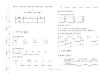 最新版二年级竞赛全真上学期小学语文期中模拟试卷C卷课后练习