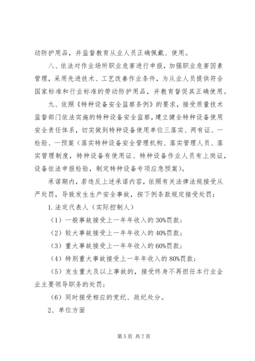 保卫部门廉洁自律承诺书.docx