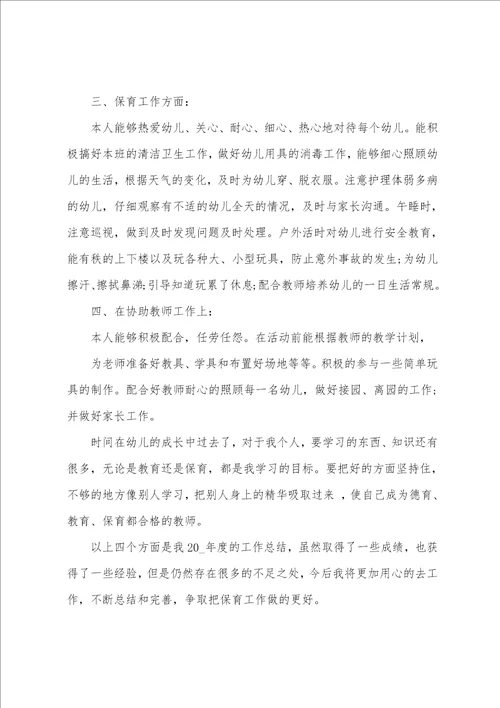 幼儿园秋季教学工作总结