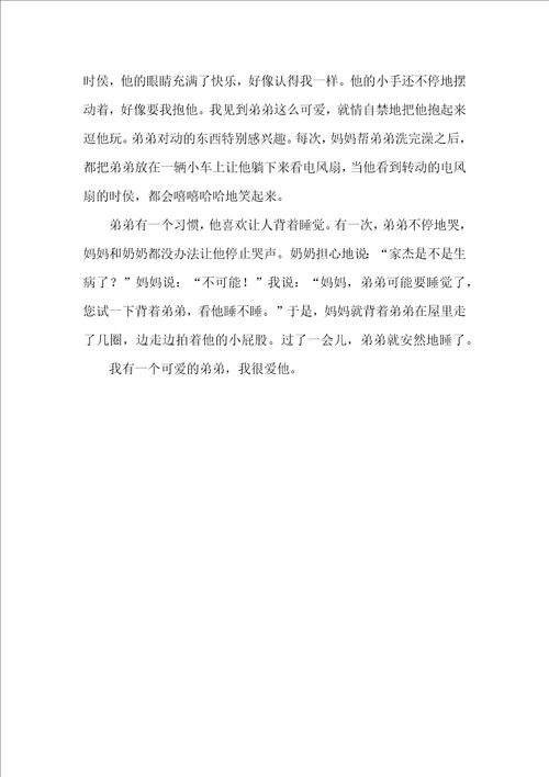 三年级作文300字3篇一