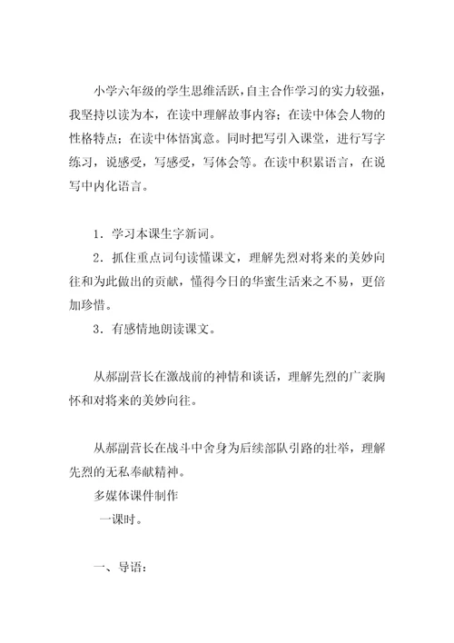 六年级语文下册灯光教案和板书设计反思