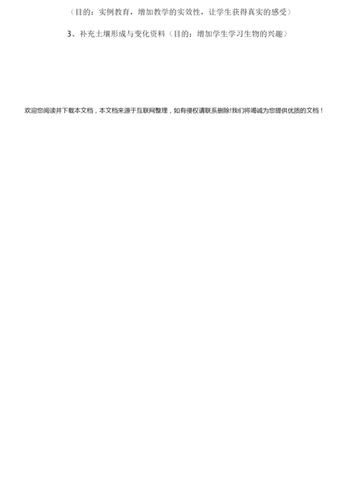 《人类活动对生物圈的影响》教学设计074419.docx
