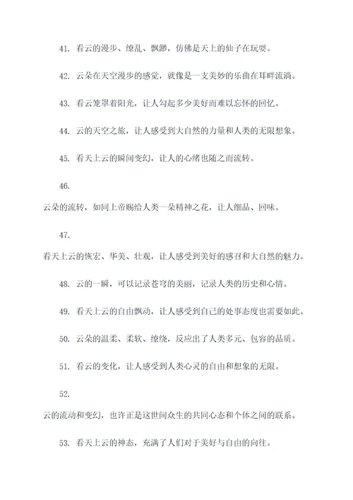 看天上云的谚语