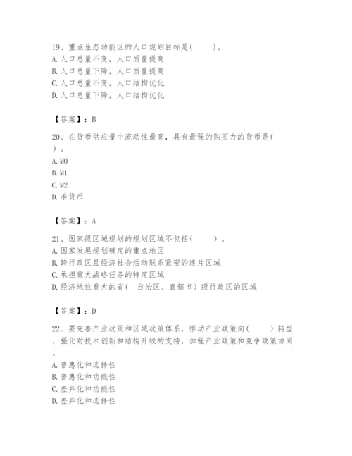 2024年咨询工程师之宏观经济政策与发展规划题库审定版.docx