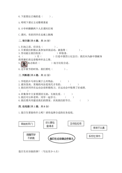 部编版小学二年级上册道德与法治期中测试卷含答案（突破训练）.docx