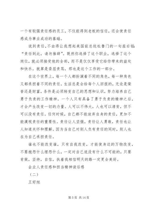 读《企业人的责任感和担当精神》有感.docx