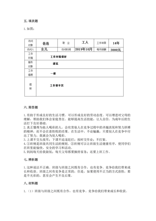 部编版道德与法治四年级上册期中测试卷附参考答案（轻巧夺冠）.docx